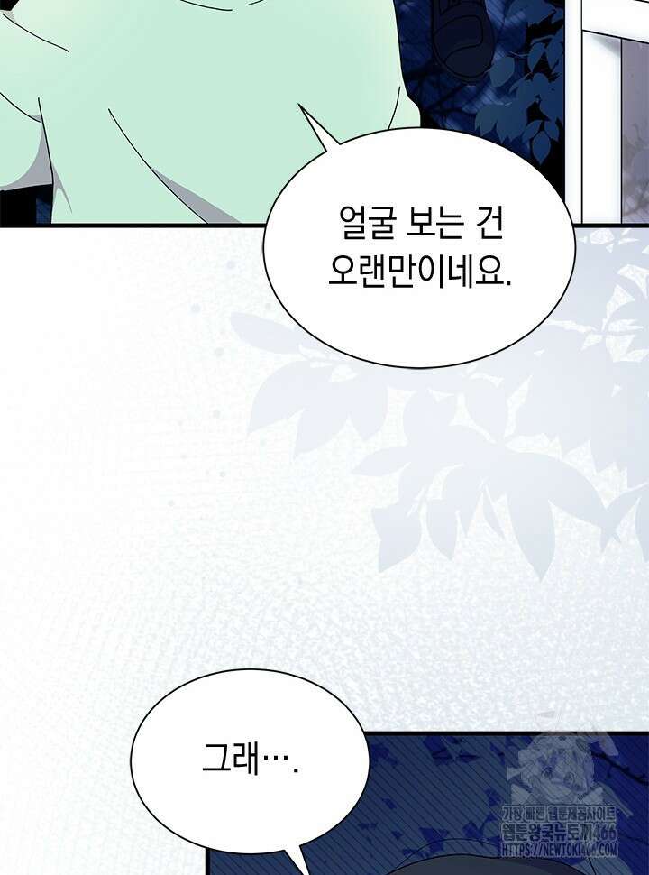 오작교는 싫습니다 71화 10