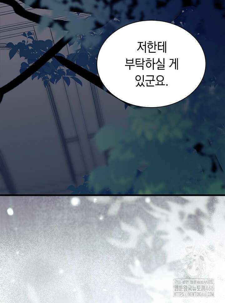 오작교는 싫습니다 71화 15