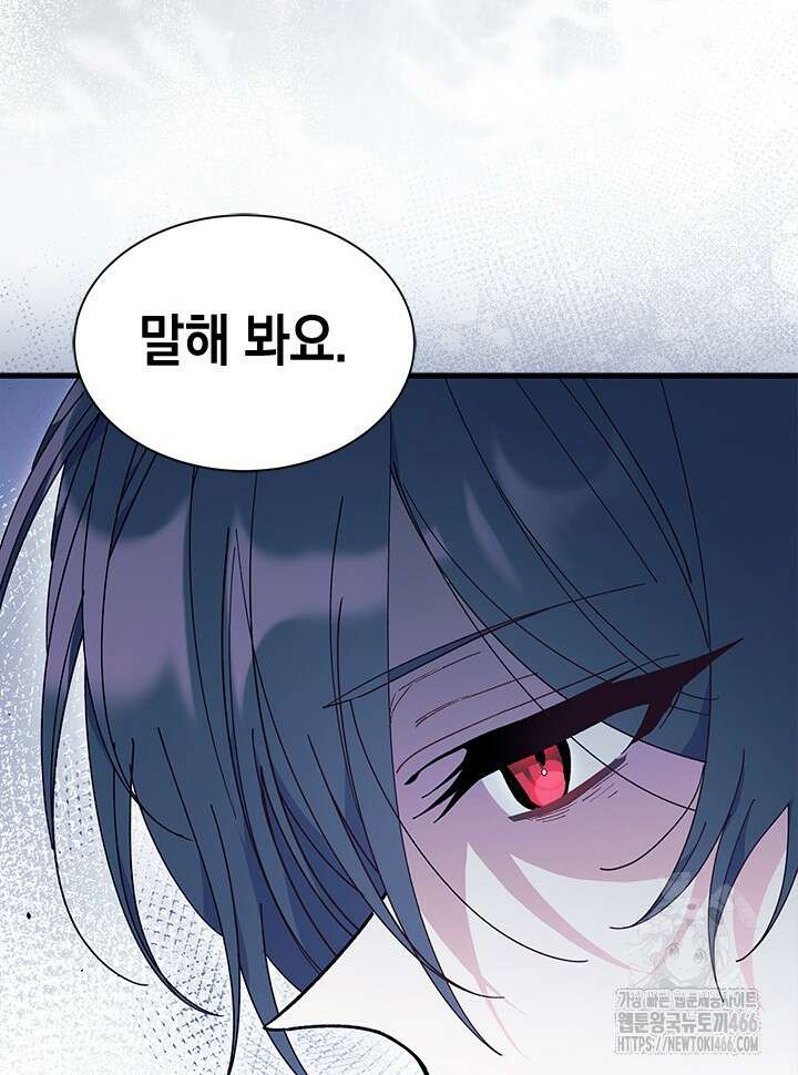 오작교는 싫습니다 71화 16