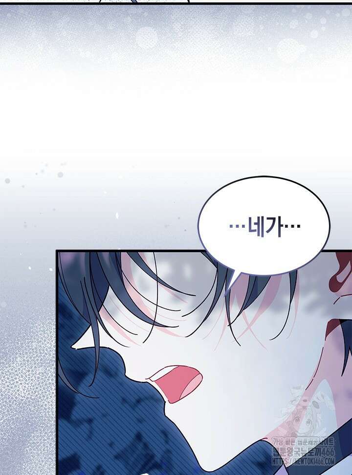 오작교는 싫습니다 71화 17