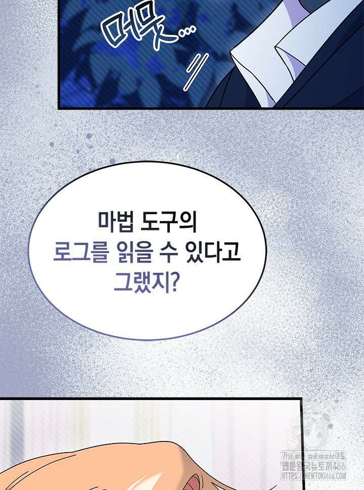 오작교는 싫습니다 71화 18