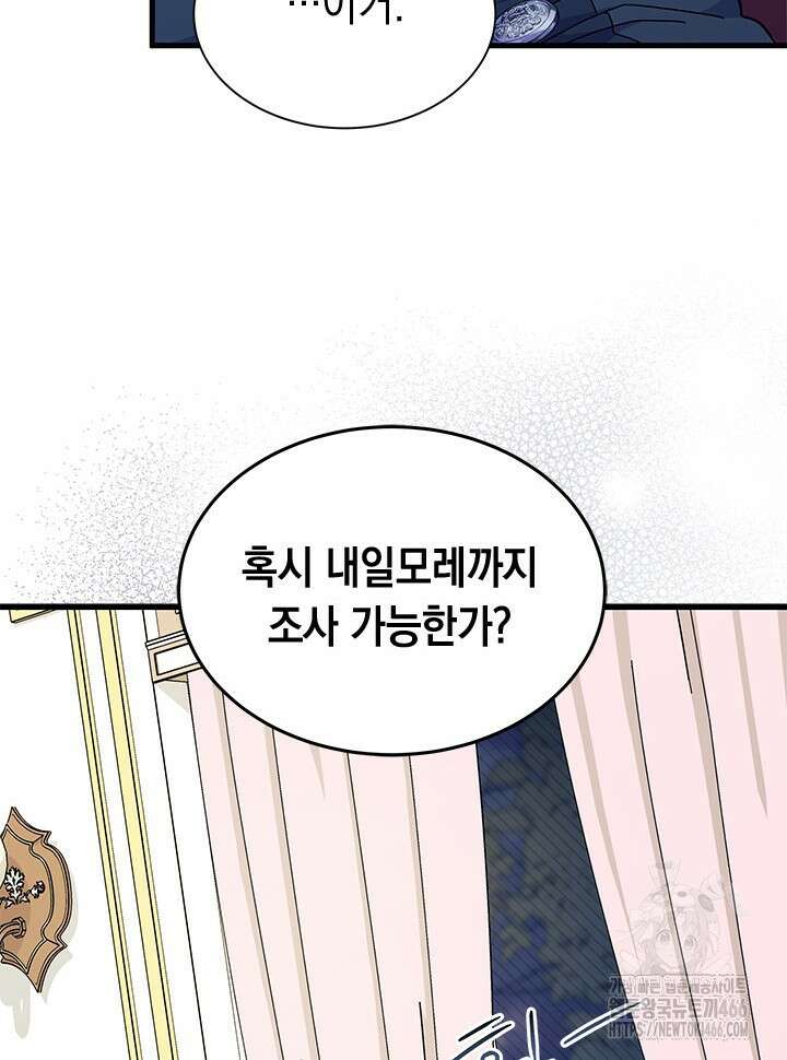 오작교는 싫습니다 71화 21