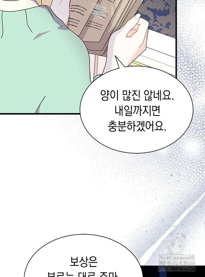 오작교는 싫습니다 71화 24