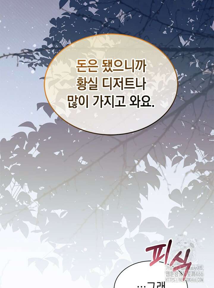 오작교는 싫습니다 71화 28