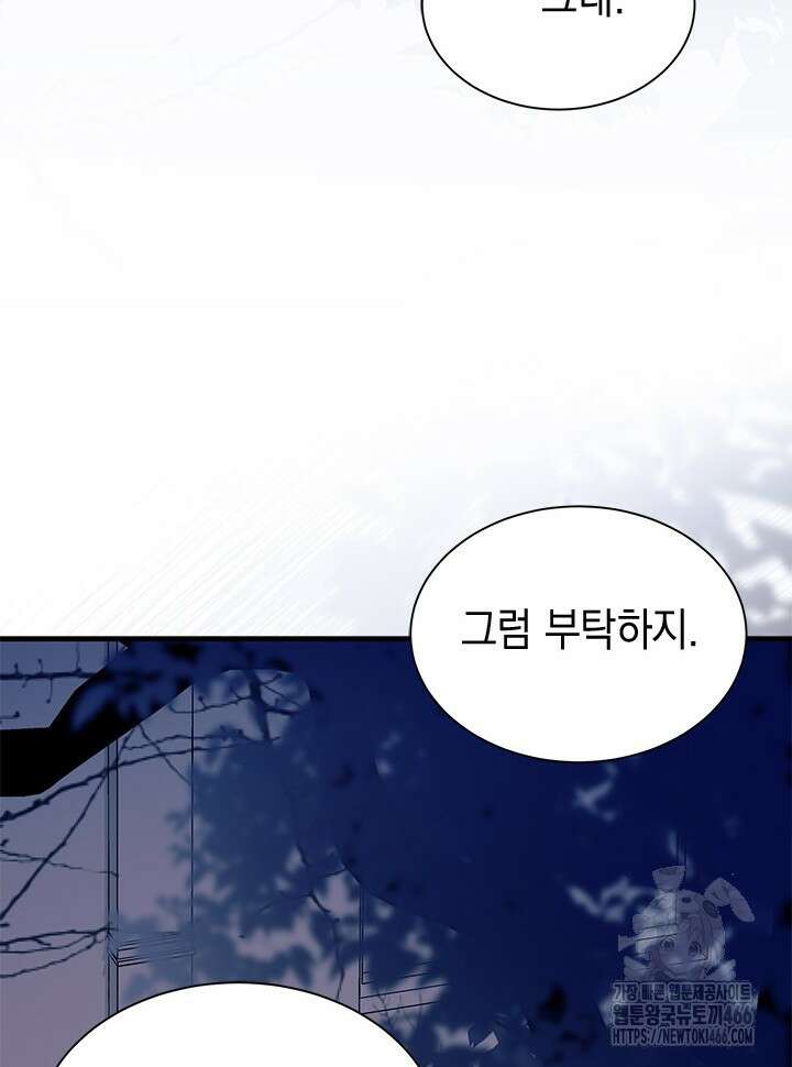 오작교는 싫습니다 71화 29