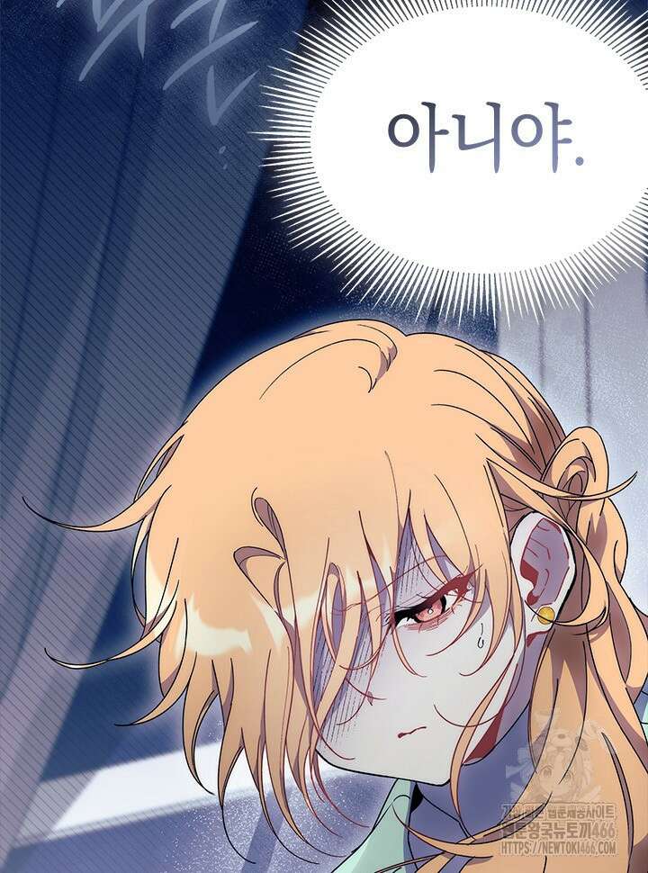 오작교는 싫습니다 71화 36