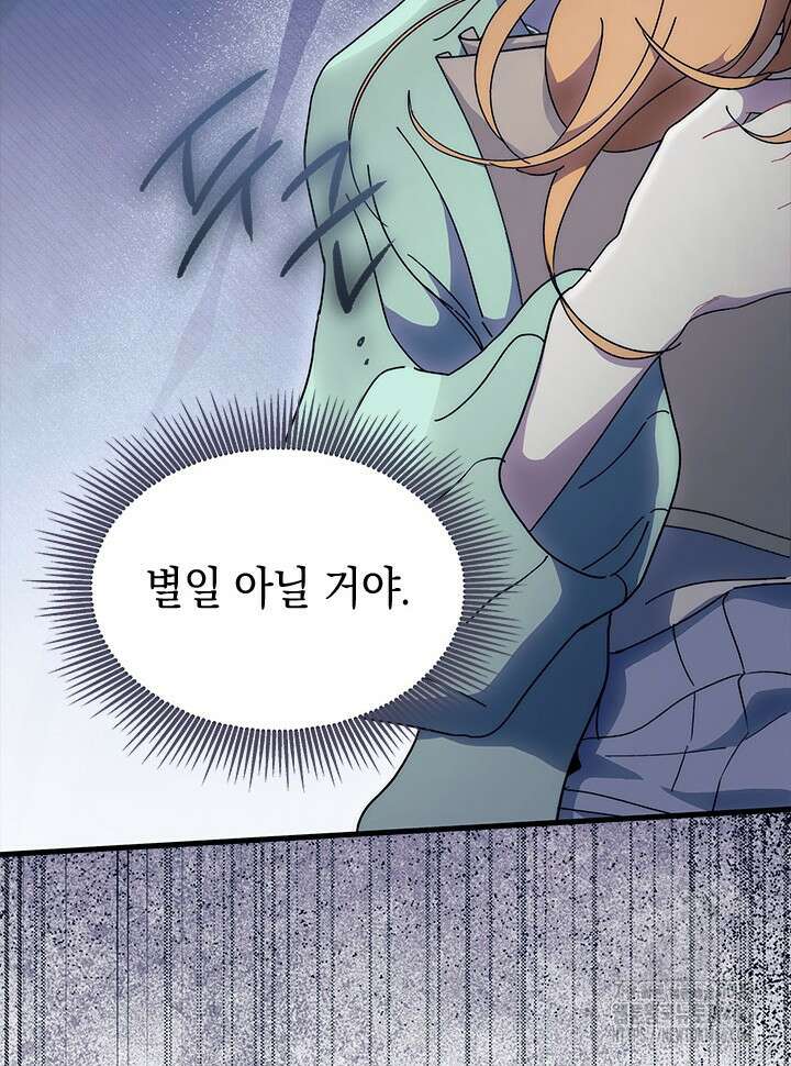 오작교는 싫습니다 71화 37