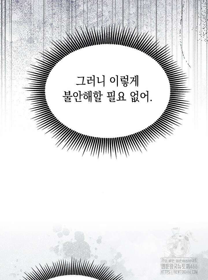 오작교는 싫습니다 71화 38