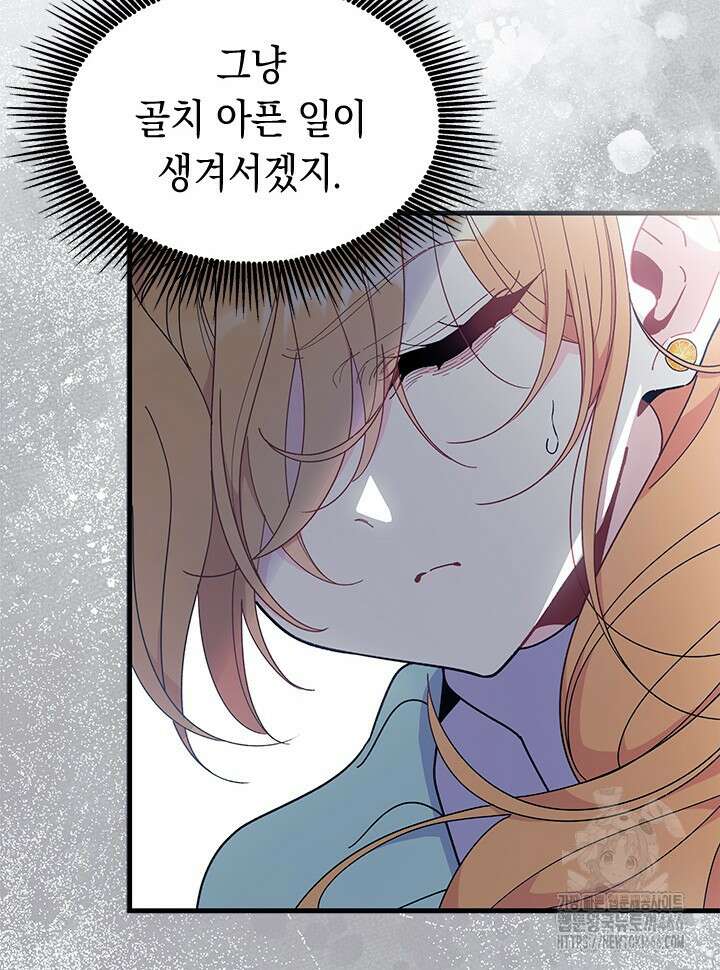오작교는 싫습니다 71화 39