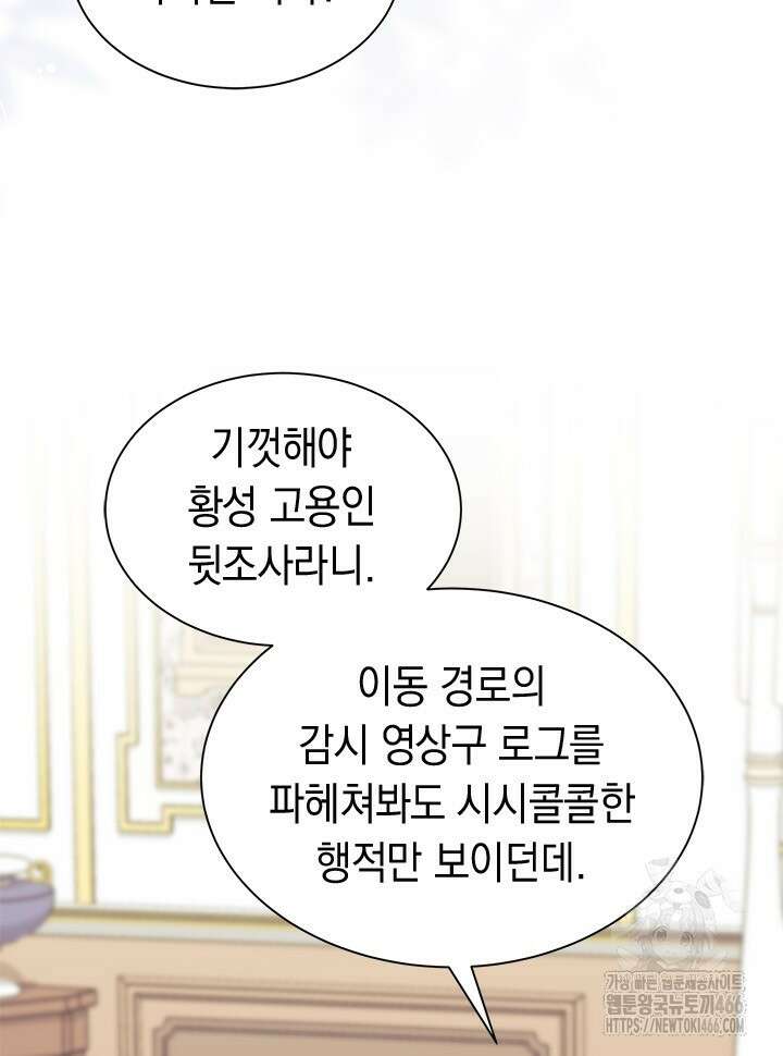 오작교는 싫습니다 71화 52