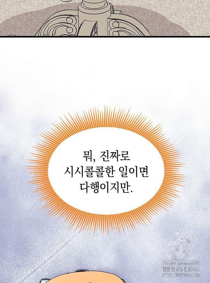 오작교는 싫습니다 71화 54
