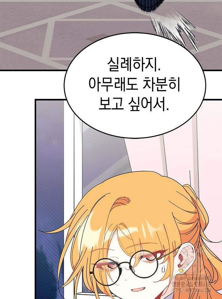 오작교는 싫습니다 71화 64