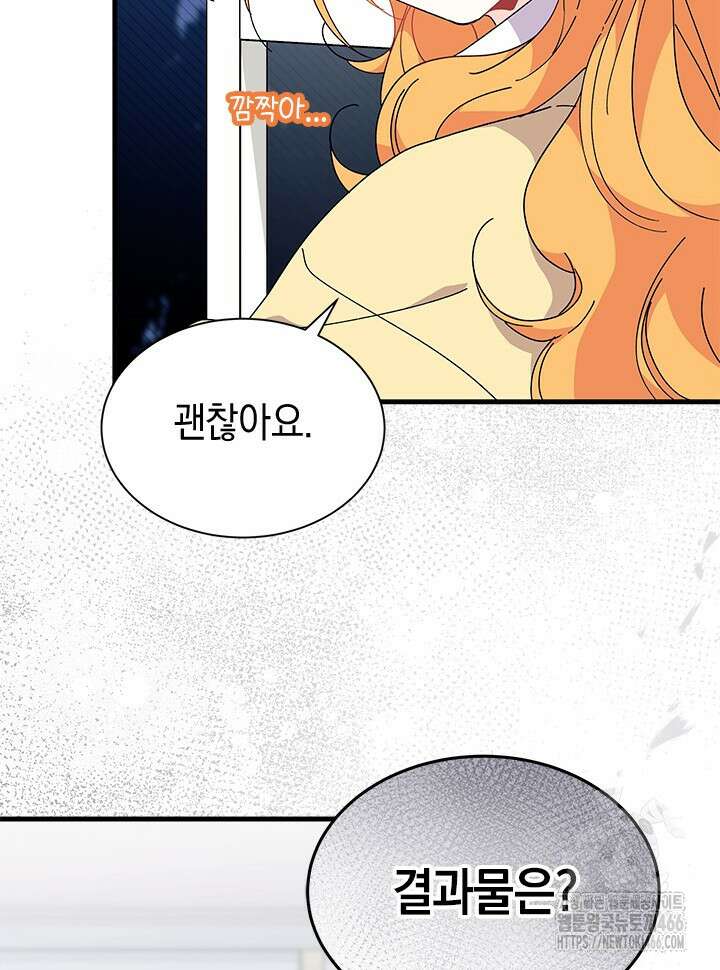 오작교는 싫습니다 71화 65