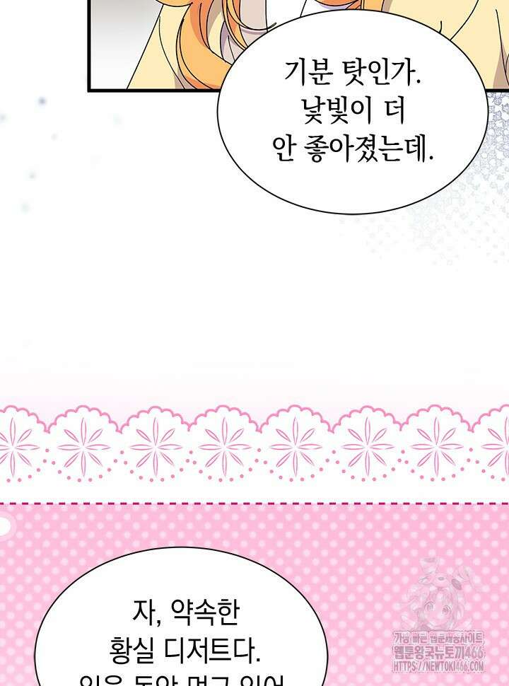 오작교는 싫습니다 71화 69