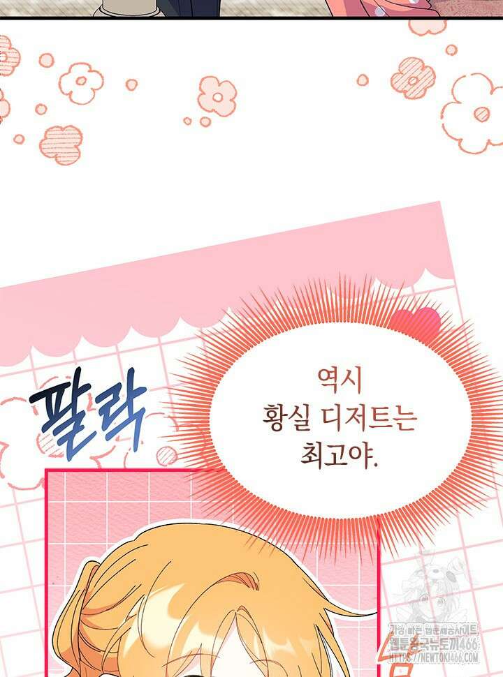 오작교는 싫습니다 71화 73
