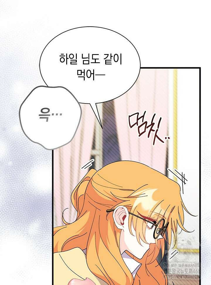 오작교는 싫습니다 71화 75