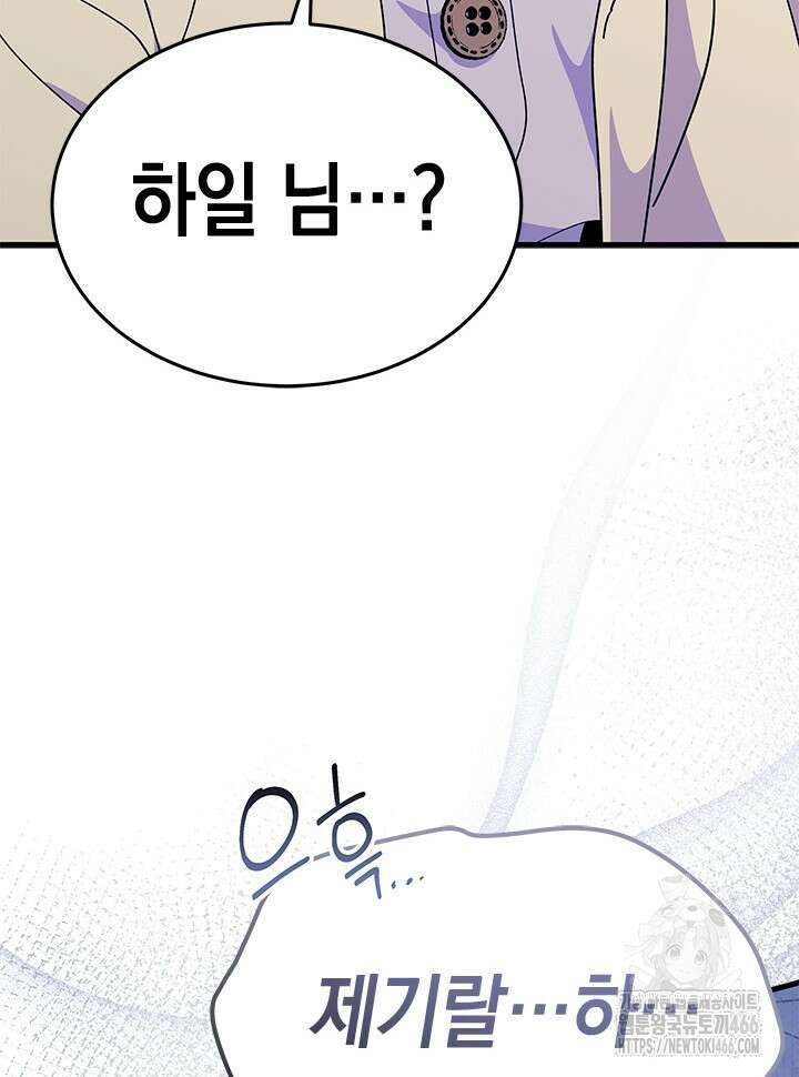 오작교는 싫습니다 71화 82