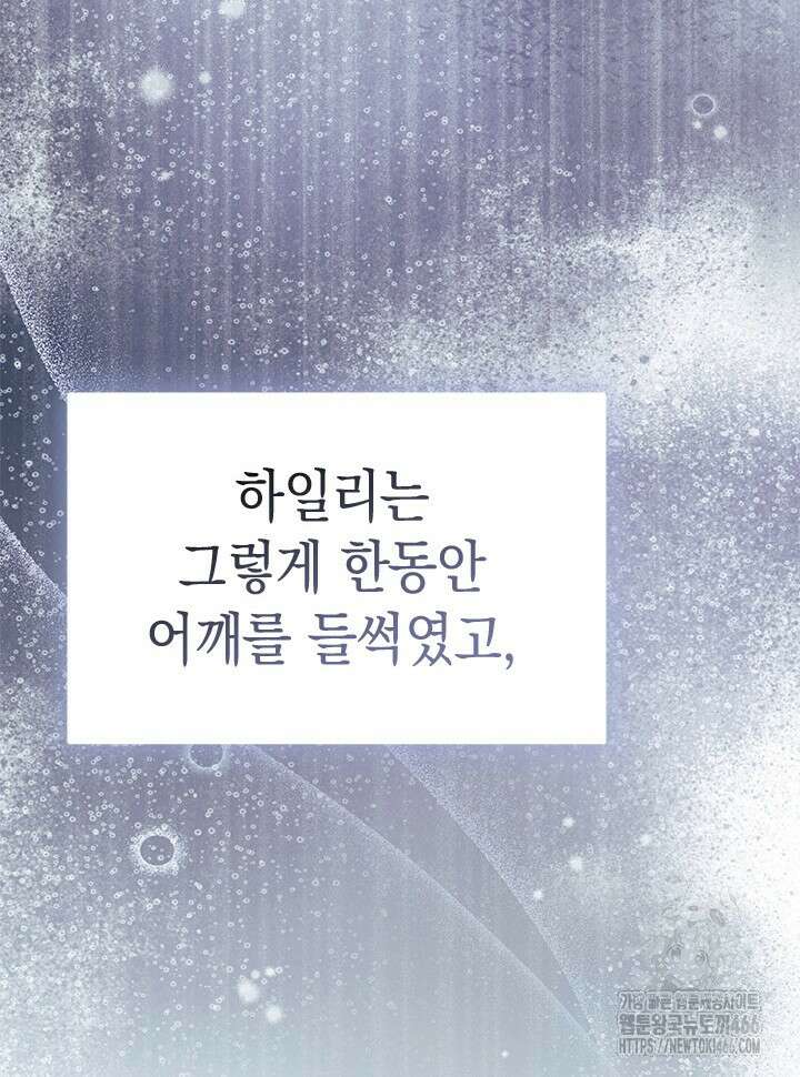 오작교는 싫습니다 71화 86