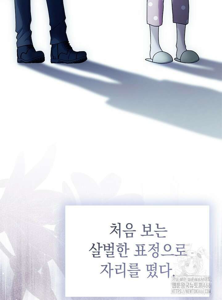 오작교는 싫습니다 71화 88