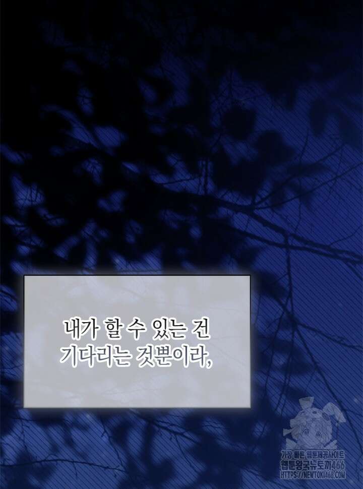 오작교는 싫습니다 71화 93