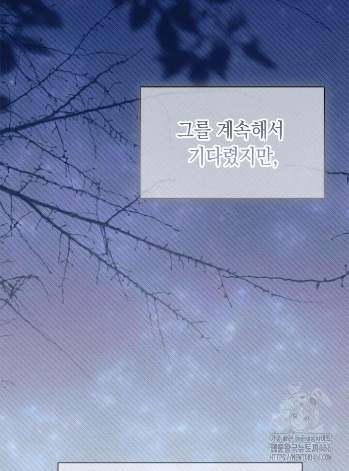 오작교는 싫습니다 71화 94