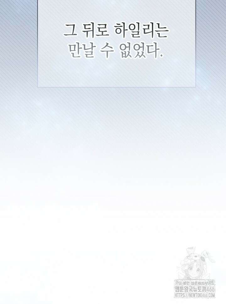 오작교는 싫습니다 71화 95