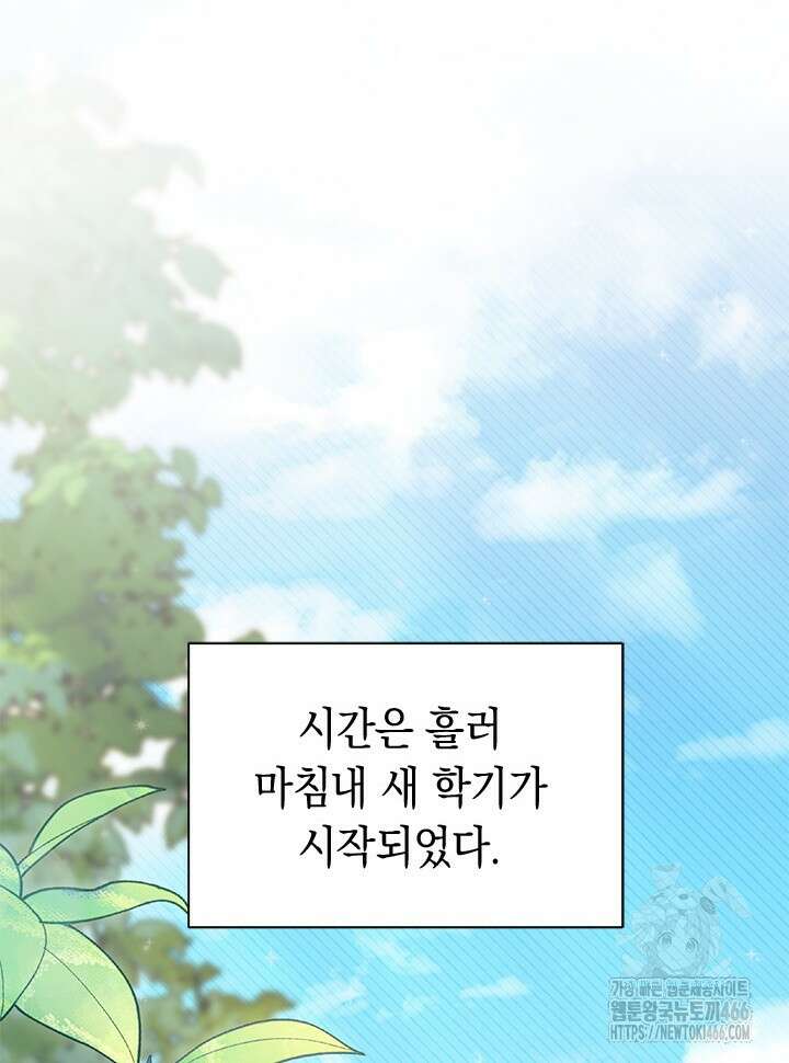 오작교는 싫습니다 71화 96