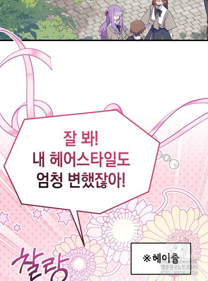 오작교는 싫습니다 71화 100