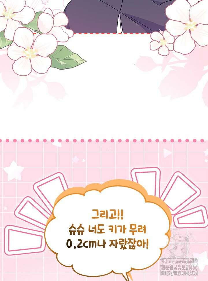 오작교는 싫습니다 71화 102