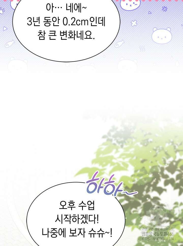 오작교는 싫습니다 71화 104