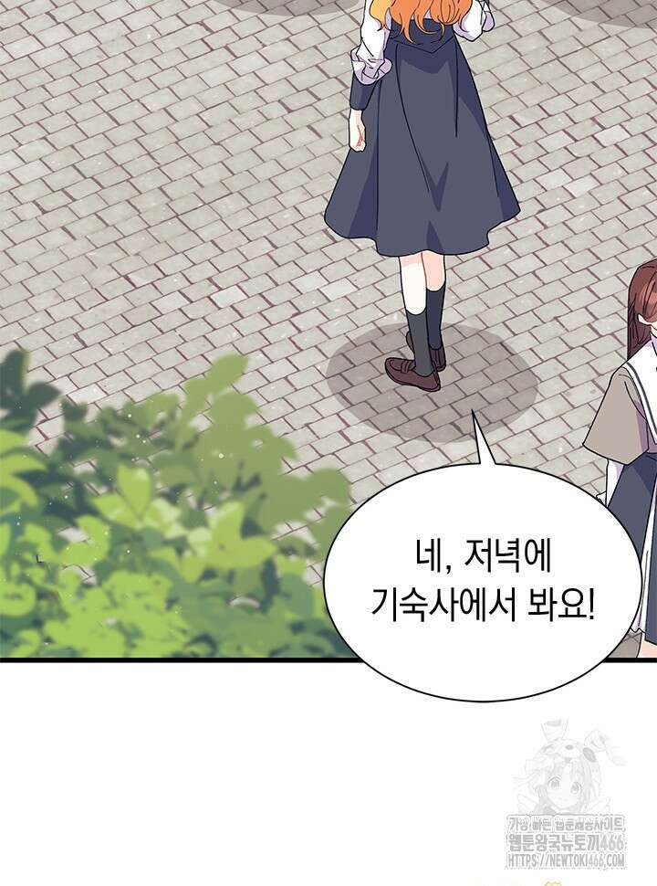 오작교는 싫습니다 71화 106