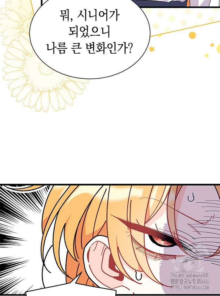 오작교는 싫습니다 71화 108