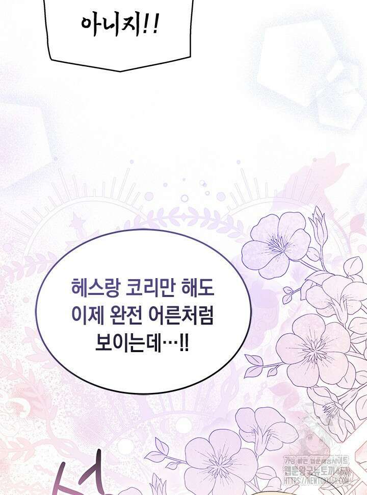 오작교는 싫습니다 71화 109