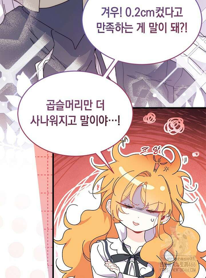 오작교는 싫습니다 71화 111