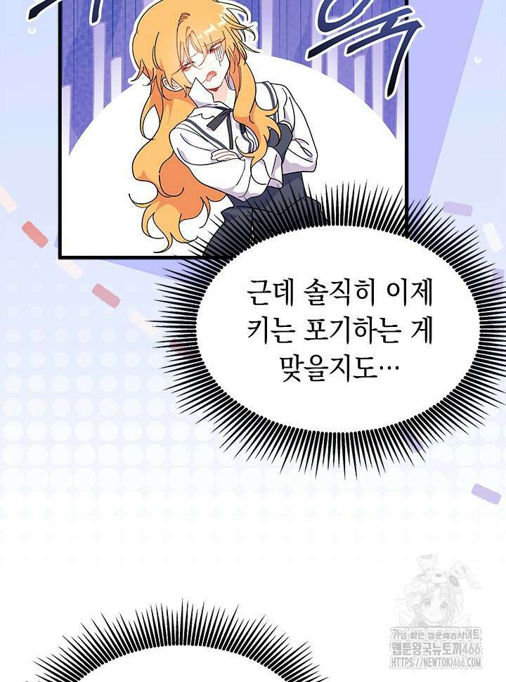오작교는 싫습니다 71화 113