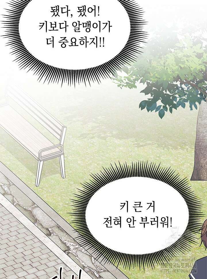 오작교는 싫습니다 71화 114