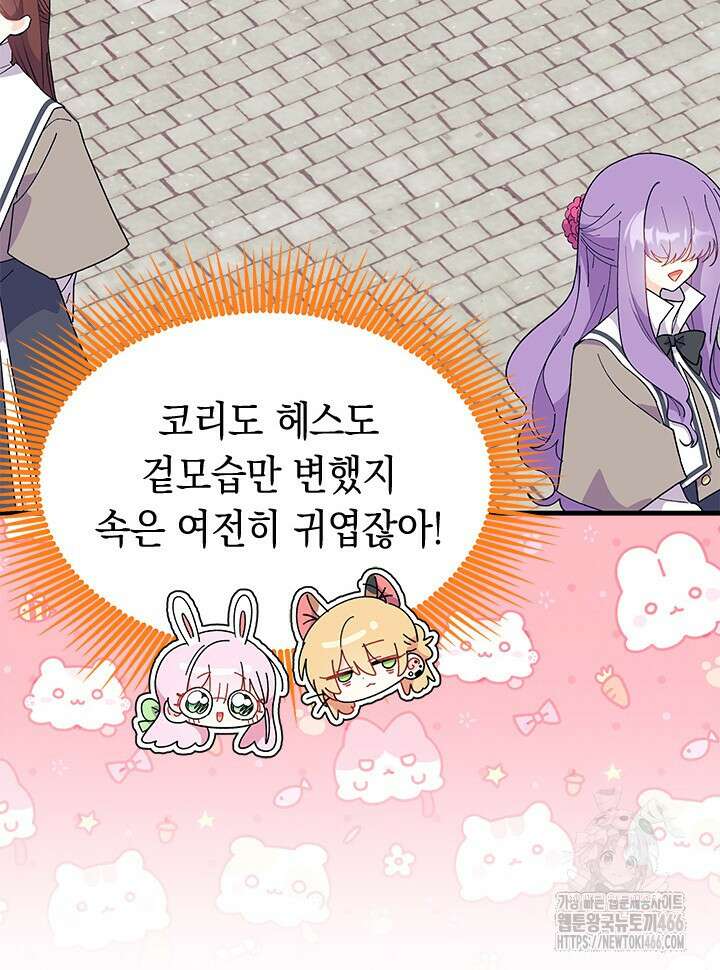 오작교는 싫습니다 71화 116