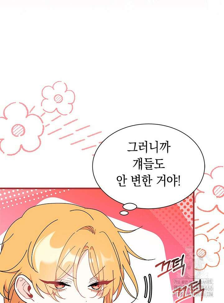 오작교는 싫습니다 71화 117