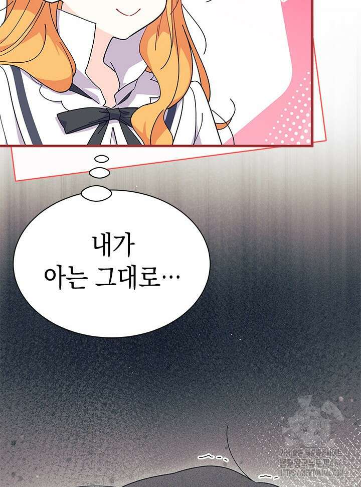 오작교는 싫습니다 71화 118