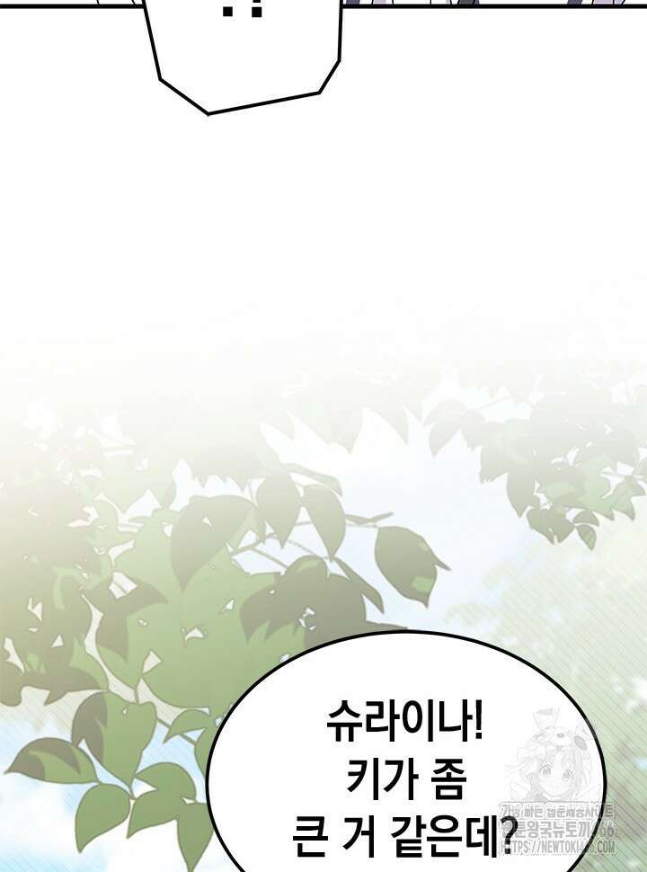 오작교는 싫습니다 71화 125