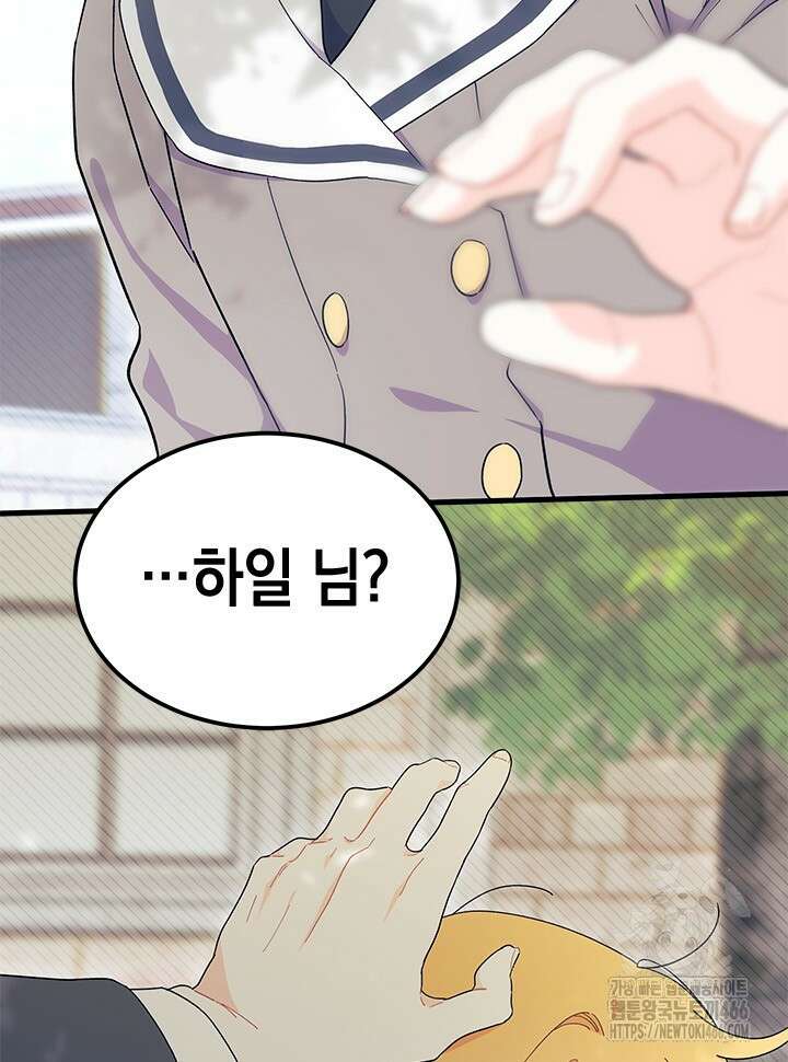 오작교는 싫습니다 71화 127