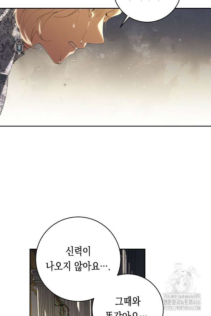 이 구역의 미친 악녀는 나야 72화 4
