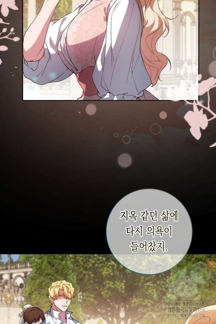 이 구역의 미친 악녀는 나야 72화 15