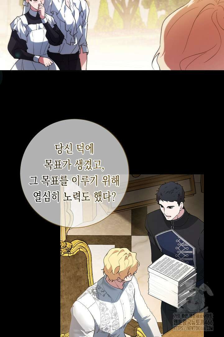 이 구역의 미친 악녀는 나야 72화 16