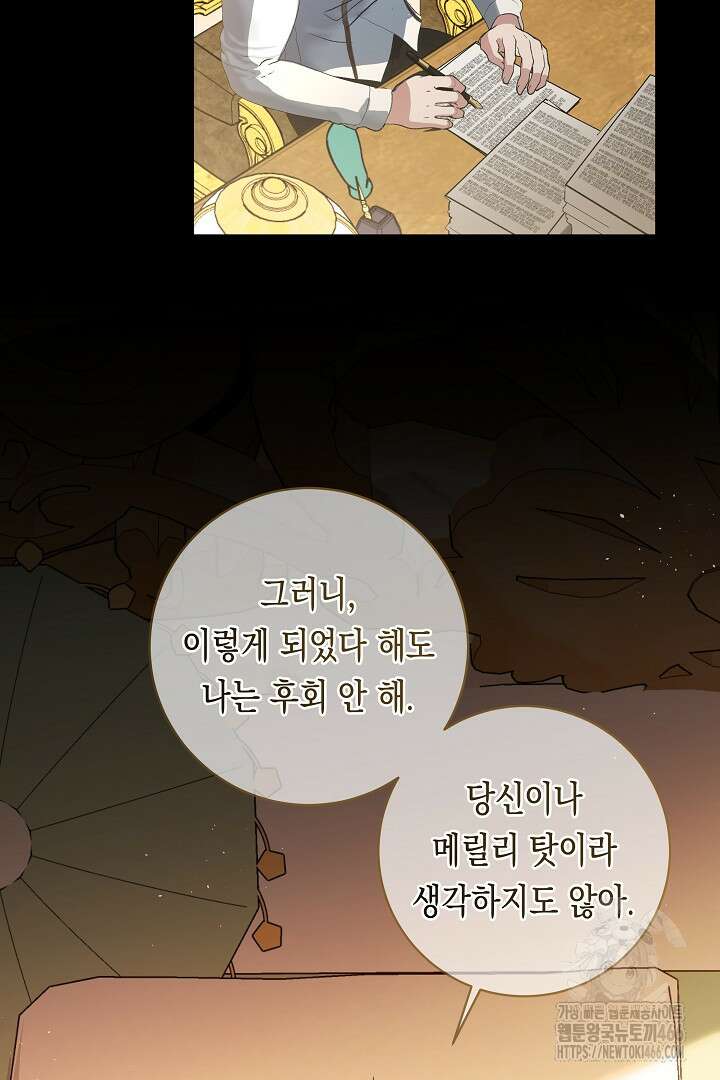 이 구역의 미친 악녀는 나야 72화 17