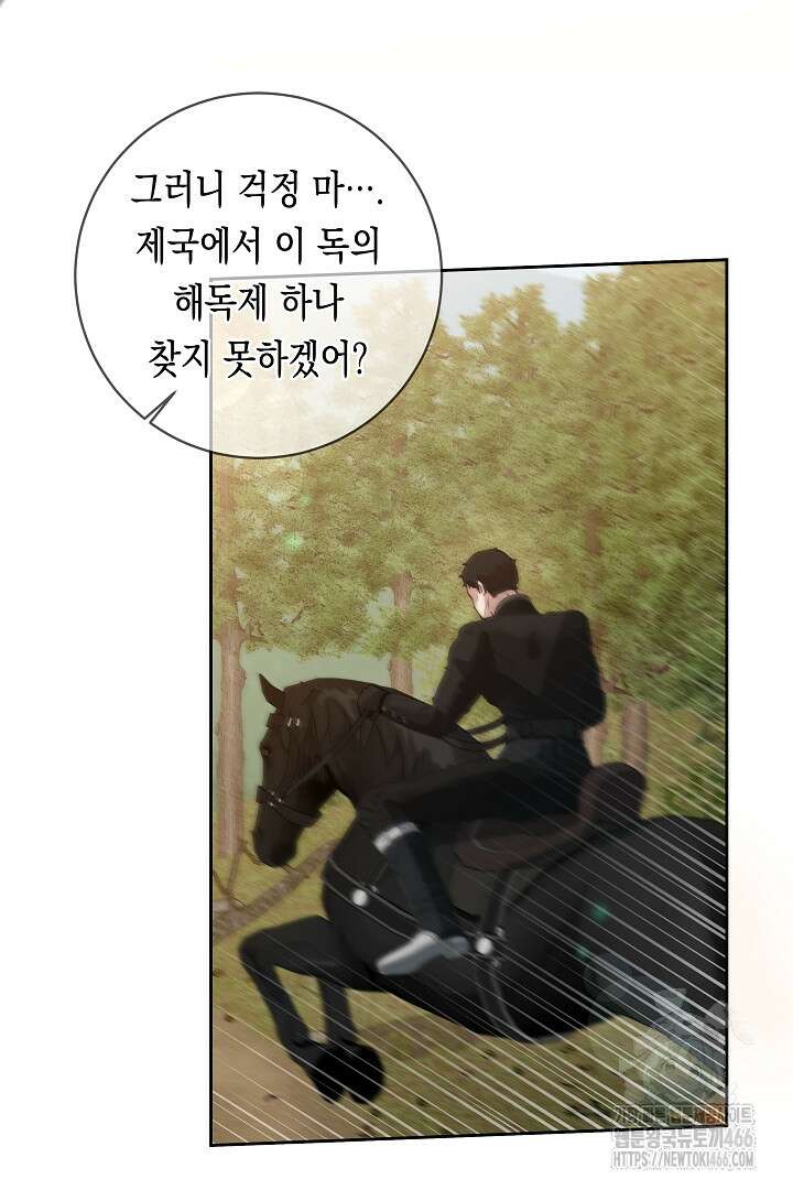 이 구역의 미친 악녀는 나야 72화 19