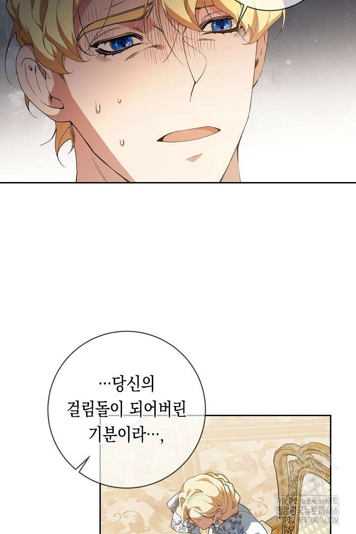 이 구역의 미친 악녀는 나야 72화 21
