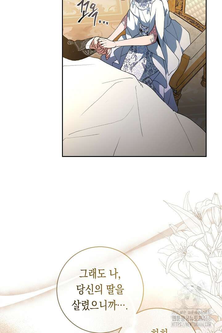 이 구역의 미친 악녀는 나야 72화 22