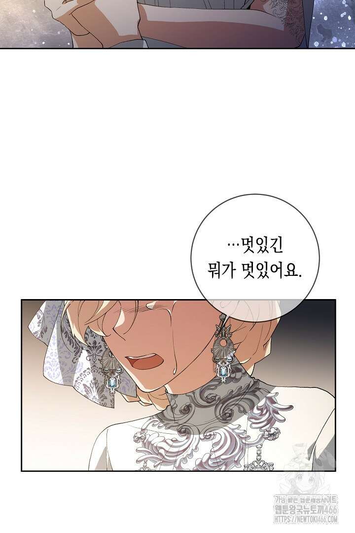이 구역의 미친 악녀는 나야 72화 25