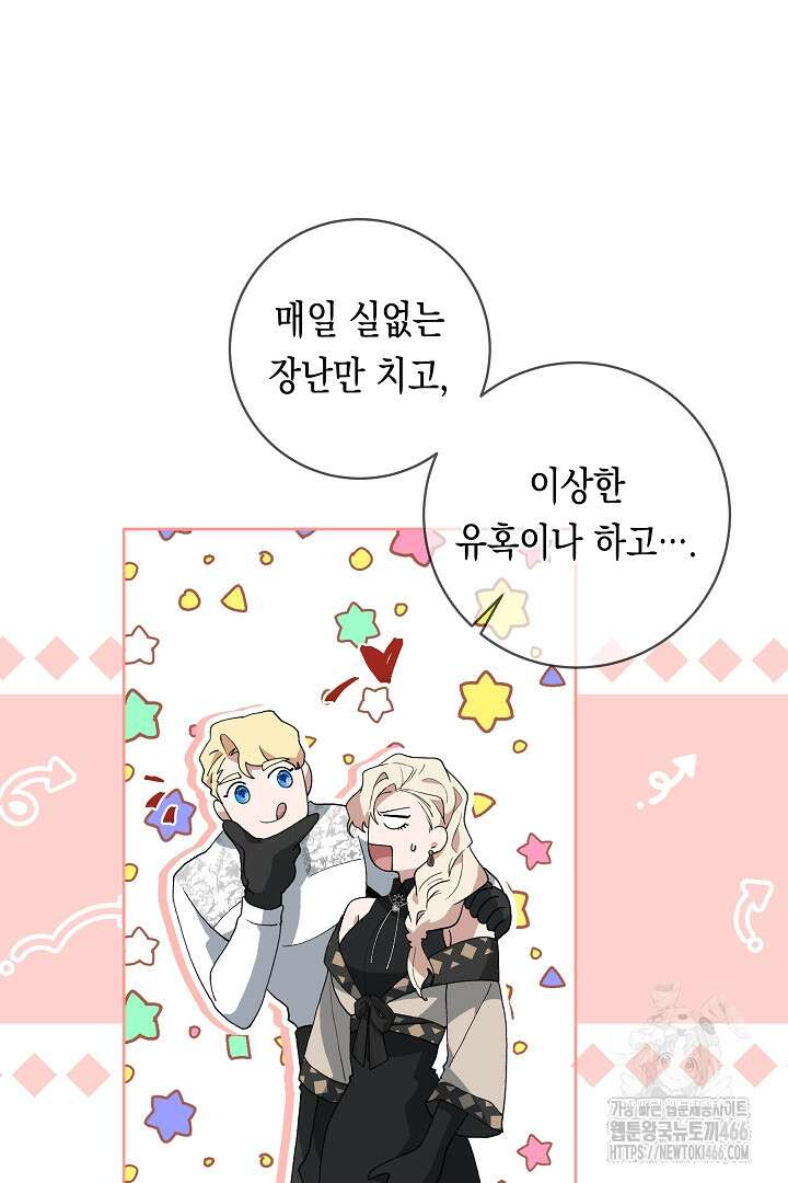 이 구역의 미친 악녀는 나야 72화 26